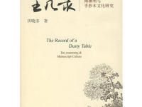《尘几录》|读后感|读书笔记