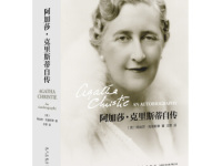 《阿加莎克里斯蒂自传》|读后感|读书笔记