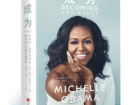 《成为》|读后感|读书笔记