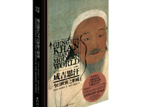 《成吉思汗与今日世界之形成》|读后感|读书笔记