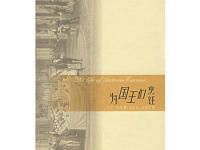 《为国王们烹饪》|读后感|读书笔记