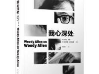《我心深处》|读后感|读书笔记