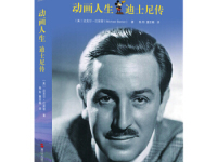 《动画人生迪士尼传》|读后感|读书笔记