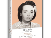 《杜拉斯传》|读后感|读书笔记