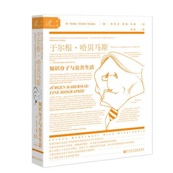 哈贝马斯传