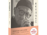 《我生有涯愿无尽》|读后感|读书笔记