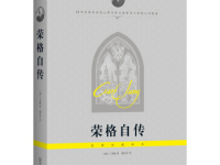 《荣格自传》|读后感|读书笔记