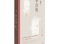 《李白传》|读后感|读书笔记