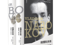 《纳博科夫传》|读后感|读书笔记