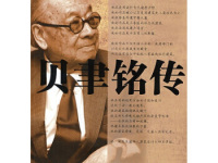 《贝聿铭传》|读后感|读书笔记