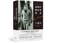 《雷蒙德卡佛》|读后感|读书笔记