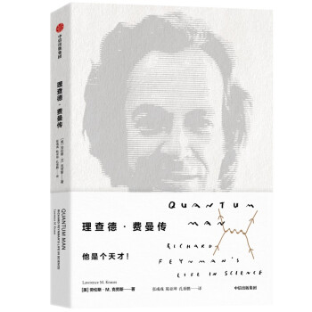 《理查德费曼传》是著名物理学家费曼的传记.