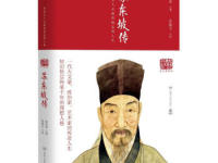 《苏东坡传》|读后感|读书笔记