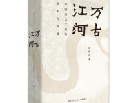 《万古江河》|读后感|读书笔记