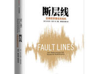 《断层线》|读后感|读书笔记