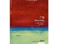 《广告》|读后感|读书笔记