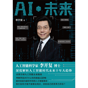 AI·未来