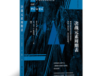 《决战元素周期表》|读后感|读书笔记