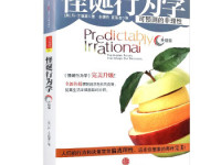 《怪诞行为学》|读后感|读书笔记