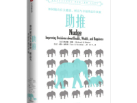 《助推》|读后感|读书笔记