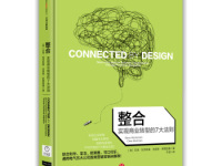 《整合》|读后感|读书笔记