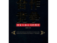 《合作竞争》|读后感|读书笔记