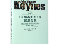 《凡尔赛和约的经济后果》|读后感|读书笔记