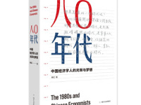 《八〇年代》|读后感|读书笔记
