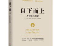 《自下而上》|读后感|读书笔记