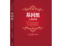 《基因组》|读后感|读书笔记