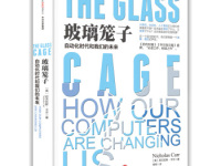 《玻璃笼子》|读后感|读书笔记