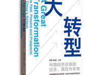 《大转型》|读后感|读书笔记