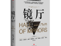 《镜厅》|读后感|读书笔记