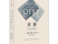 《房债》|读后感|读书笔记