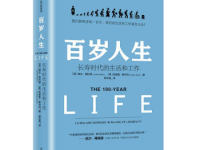 《百岁人生》|读后感|读书笔记