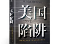 《美国陷阱》|读后感|读书笔记