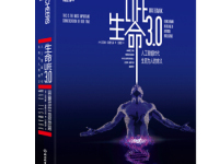 《生命3.0》|读后感|读书笔记