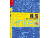 《链接》|读后感|读书笔记