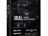 《混乱》|读后感|读书笔记