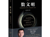 《数文明》|读后感|读书笔记
