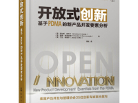 《开放式创新》|读后感|读书笔记