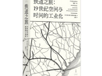 《铁道之旅》|读后感|读书笔记