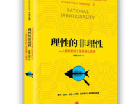 《理性的非理性》|读后感|读书笔记