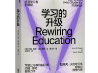《学习的升级》|读后感|读书笔记