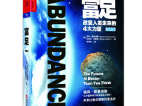 《富足》|读后感|读书笔记