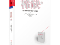 《稀缺》|读后感|读书笔记