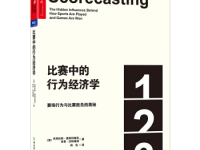 《比赛中的行为经济学》|读后感|读书笔记