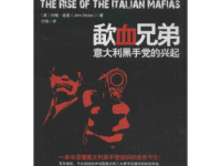 《歃血兄弟》|读后感|读书笔记