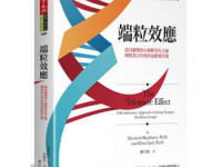 《端粒效应》|读后感|读书笔记