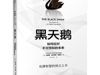 《黑天鹅》|读后感|读书笔记